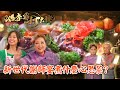 肥媽李鼎打大佬｜新世代謝師宴煮什麼心思菜？｜肥媽｜李家鼎｜游嘉欣｜烹飪｜美食｜TVB綜藝