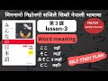 learn Japanese || Minna no Nihongo lesson 3 Vocabulary in Nepali || for Jlpt N5/N4, JFT and NAT