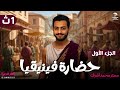 حضارة فينيقيا للصف الاول الثانوي 2024 