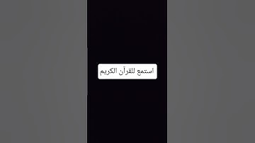 احترم القران الكريم #المصحف #القران #اكسبلور #لايك