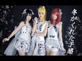 【Love Live!】BiBi - 冬がくれた予感(Fuyu ga Kureta Yokan/Presentiment Given By Winter) 冬天带给我的预感 Cosplay MV