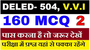 DELED-504 Important 160 MCQ Part-2 बहुत ही महत्वपूर्ण प्रश्न पास करना है तो जरूर देखें