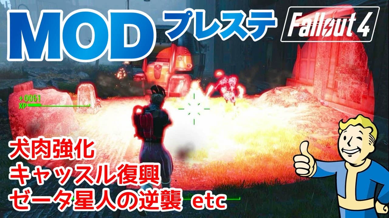 【Fallout4】プレステで遊べる！ 激強武器や便利調整！フォールアウト4 #fallout4 #フォールアウト4