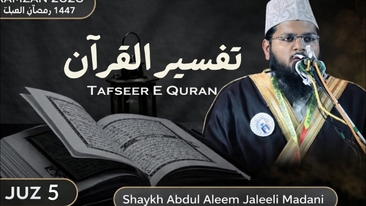 Tafseer e Quraan|| Para No 5 ||Shaykh Abdul Aleem Jaleeli Madani.