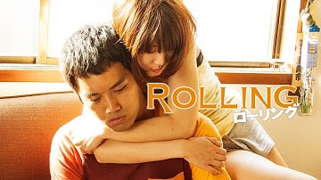映画『ローリング』予告　出演：三浦貴大／柳英里紗