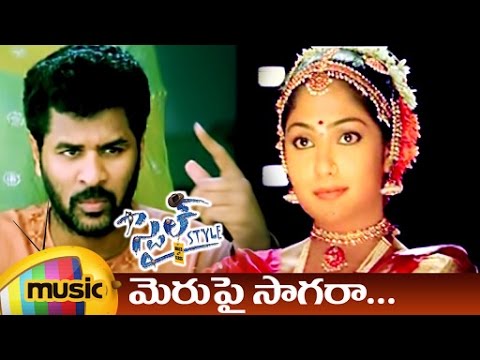 Style Movie Songs  Merupai Saagara Telugu Video Song  Prabhu Deva  Lawrence  Kamalinee  Charmi