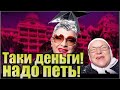 Верка Сердючка возвращается! в Дубае споет за 12 млн руб. и 299 белых роз должеы Быть!