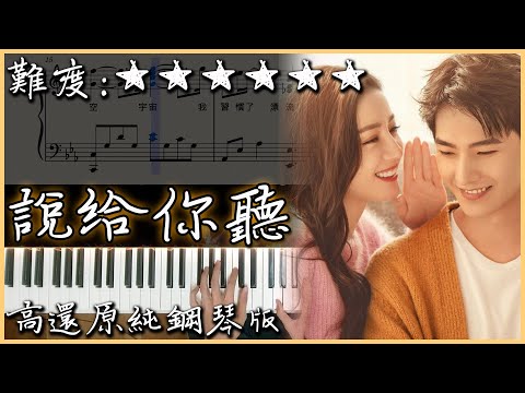 說給你聽 - 楊宗緯 Aska Yang