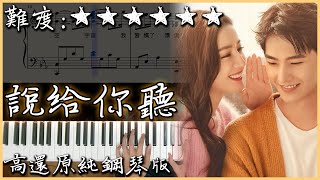 說給你聽 - 楊宗緯 Aska Yang