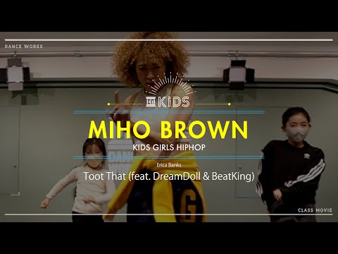 MIHO BROWN - KIDS GIRLS HIPHOP " Toot That (feat. DreamDoll & BeatKing) -  Erica Banks "【DANCEWORKS】