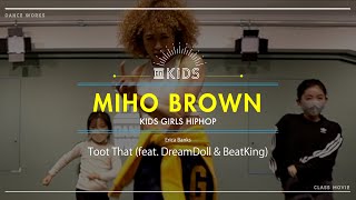 MIHO BROWN - KIDS GIRLS HIPHOP " Toot That (feat. DreamDoll & BeatKing) -  Erica Banks "【DANCEWORKS】