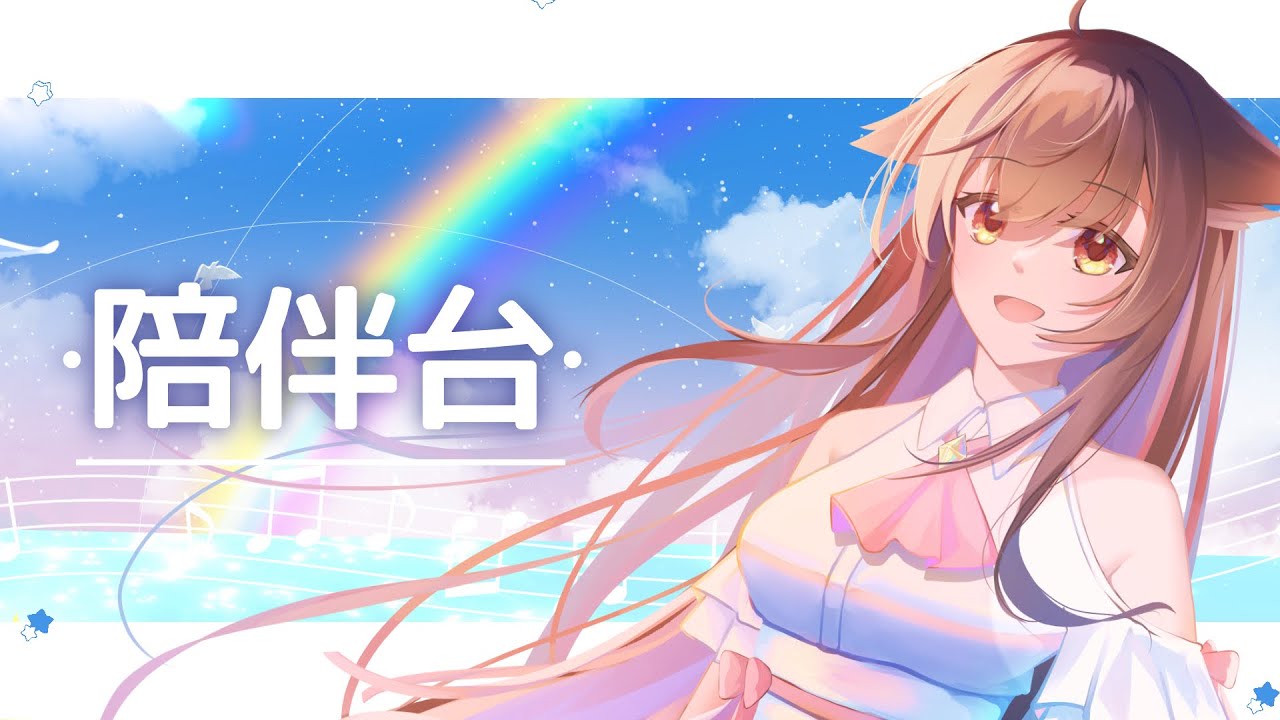 【陪伴台】今年剩下1天了,但还是得摸🐟一下 | MYViki
