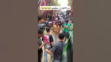 تم الخضه بنجاح اكسبلور تحشي حفلات Music تحشيش تفريح مهرجان كوميديات 