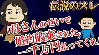 【伝説のスレ】いきなりアク禁！プリマいき！「そんな昔のことを言われても…」息子が私のせいで婚約破棄された【ゆっくり】