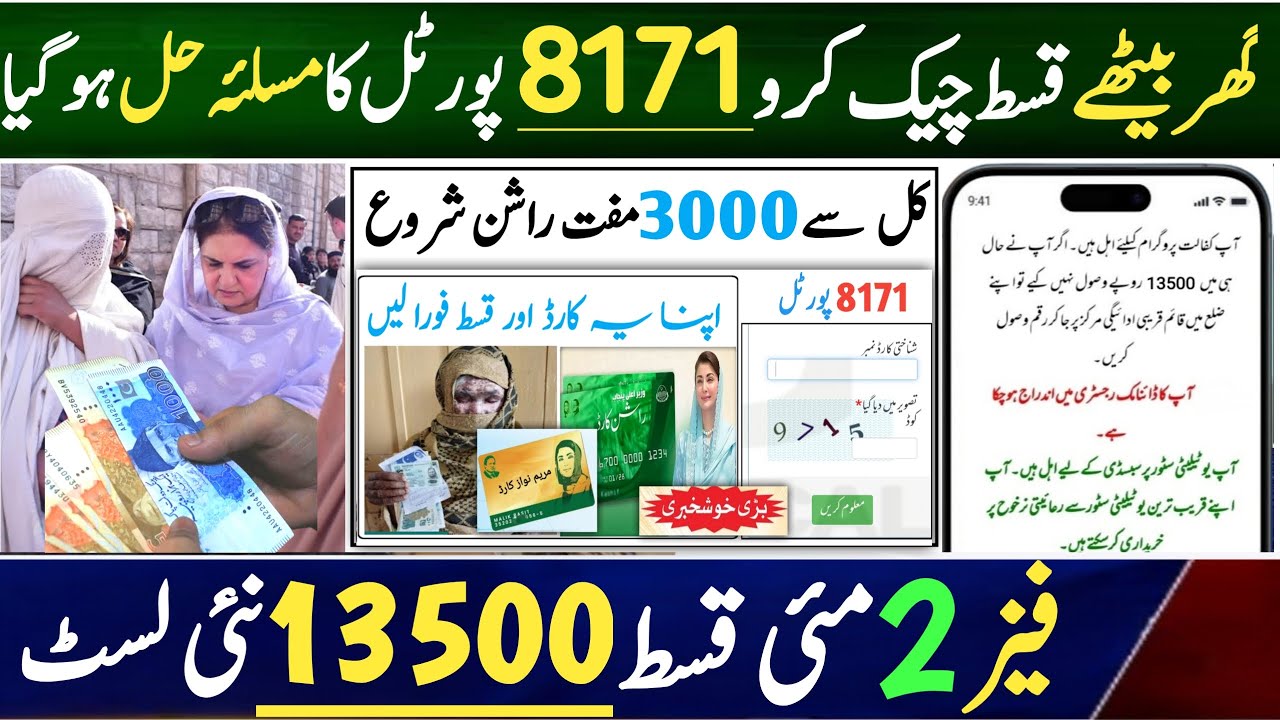 Bisp Check Payments at Home || 8171 Portal Ignore| Maryam nawaz Free Ration Starts Tomorrow | Bisp