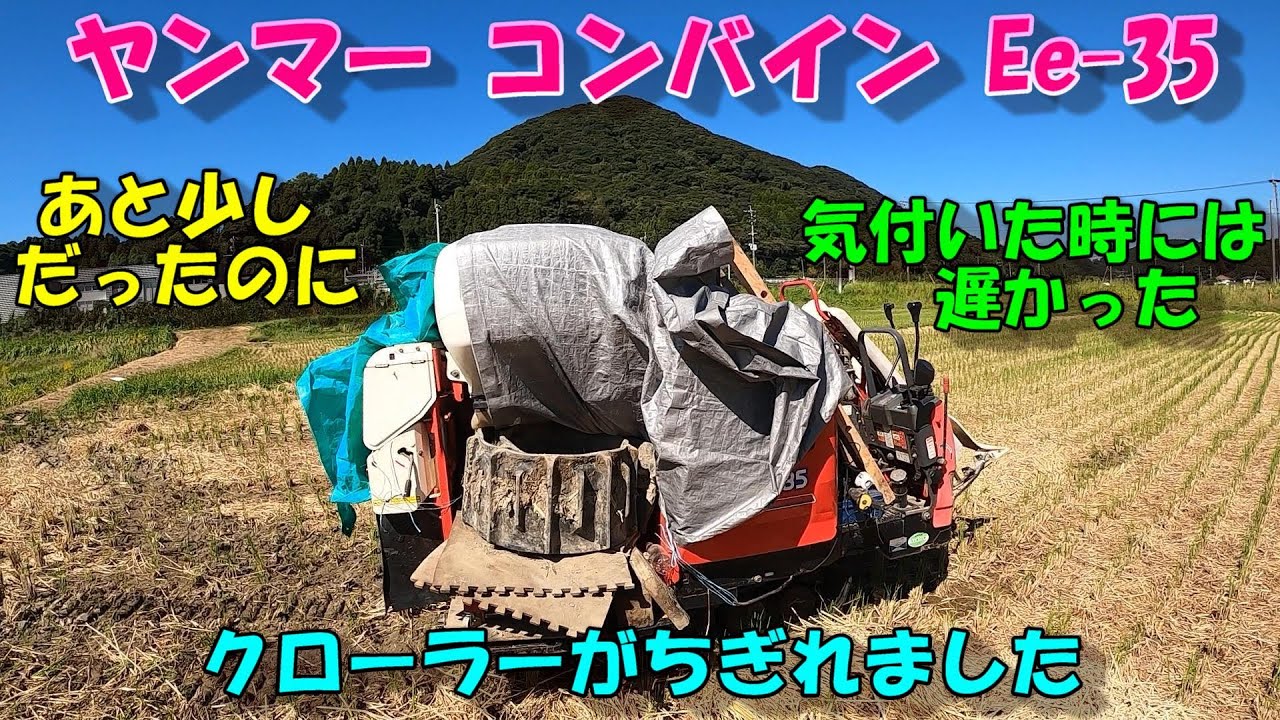 クボタKL41用 ブリジストン ゴムクローラー おとり