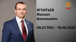 Скончался экс-глава Чувашии Михаил Игнатьев