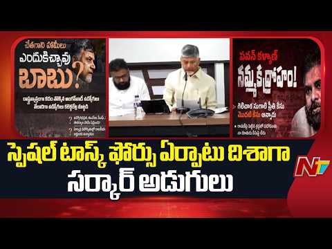 AP Government Plans Crackdown on Social Media Misinformation | NTV Telugu - NTVTELUGU