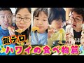 ハワイの毎日ご飯 何食べてた 旅行中の我が家の食生活 2023年末ハワイ 家族旅行 Himawari CH ハワイの毎日ご飯 何食べてた 旅行中の我が家の食生活 2023年末ハワイ 家族旅行 Himawari CH