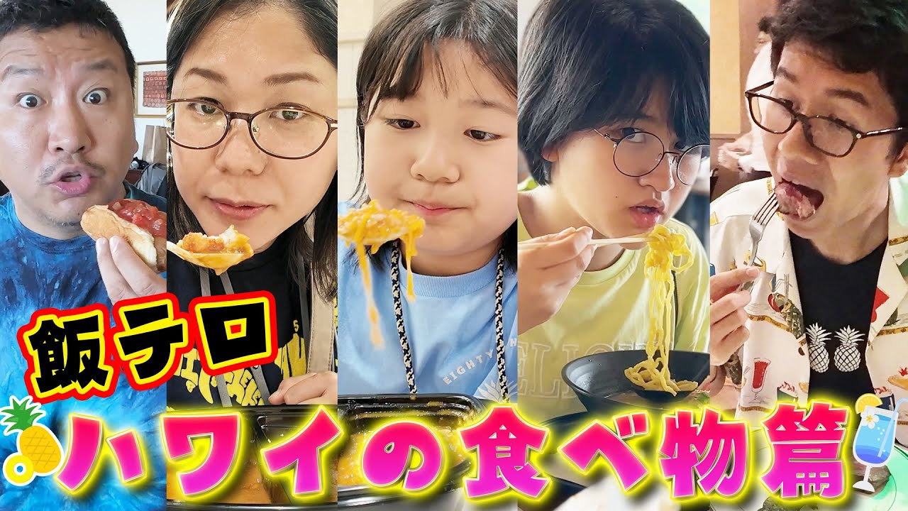 ハワイの毎日ご飯🍗何食べてた？旅行中の我が家の食生活🤪2023年末