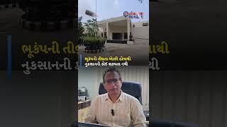 બાવળામાં ભૂકંપનો હળવો આંચકો અનુભવાતાં લોકોમાં ચિંતા વ્યાપી