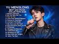 • YU MENGLONG — The Saddest Songs You’ll Ever Feel 💔 | Emotional Playlist 2026