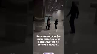 ЛЮДИ ЗАПЕРТЫ В КРОКУС СИТИ ХОЛЛ