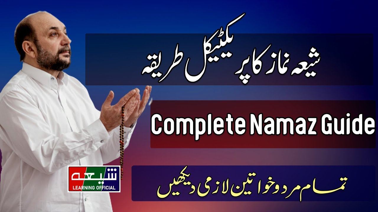 Namaz Padhnay Ka Mukamal Tariqa Learn Full Namaz wuzu Ka Tarieeqa namaz-padhnay-ka-mukamal-tariqa-learn-full-namaz-wuzu-ka-tarieeqa