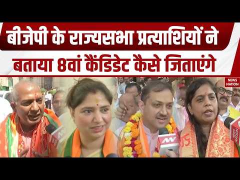 Rajya Sabha elections : BJP के प्रत्याशियों ने बताई पूरी रणनीति। Shruti Gangwar। Priyanka Rawat