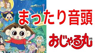 まったり音頭