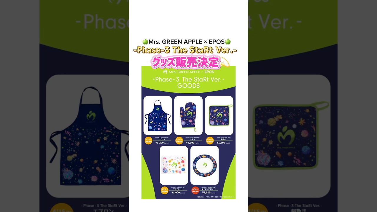 キッチングッズ4点セット　Mrs. GREEN APPLE × EPOS ミセス × エポス StaRt キッチングッズ 4点セット - メルカリ