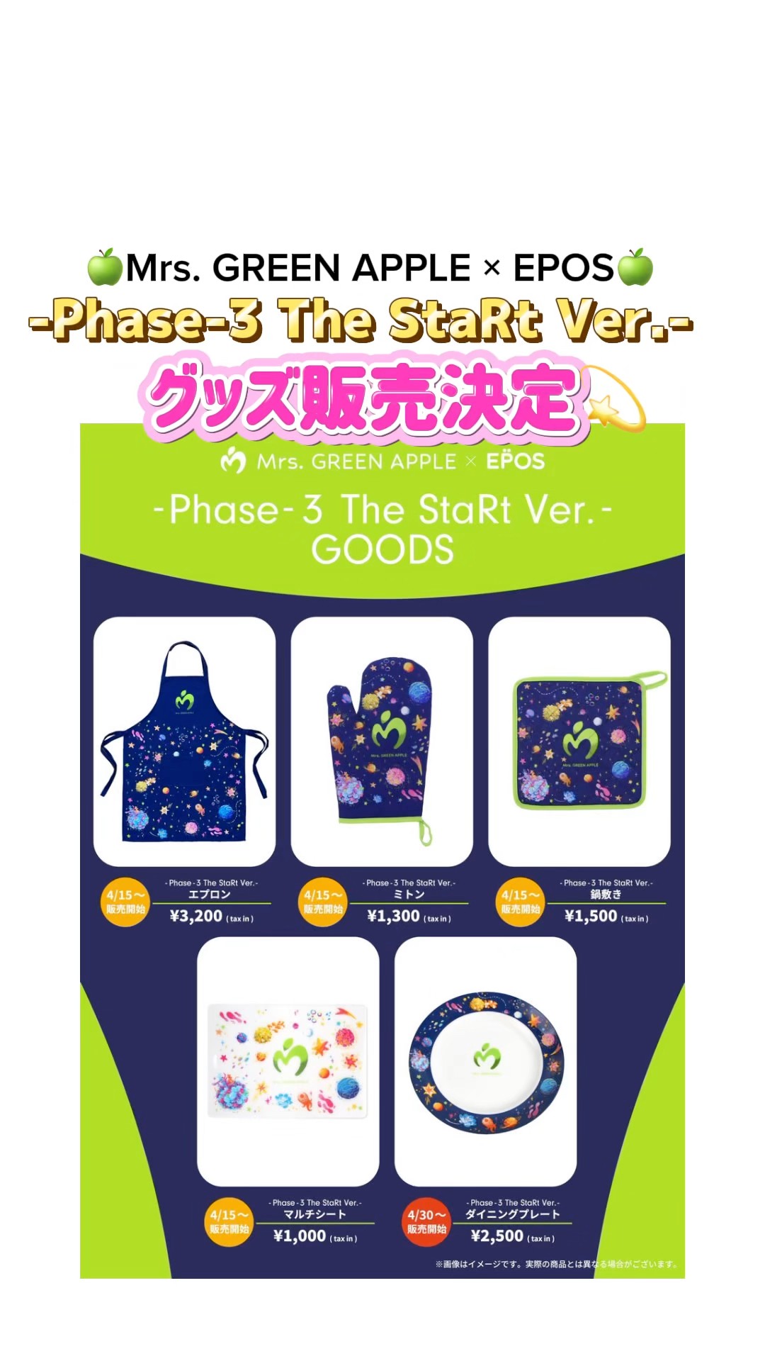 フェーズ3スタートバージョンのグッズ販売決定！エポスカードの