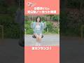 【本編未収録】ノーカットブランコ! 山田あい
