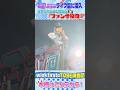【とべばんmini】IMP.先輩のライブ裏にwink firstが潜入！ファンサ映像が盛りだくさん！〜本編はこちらから！〜