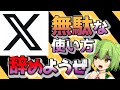 【お絵かき】一生微妙で終わる絵描きのXの使い方【ずんだもん動画】
