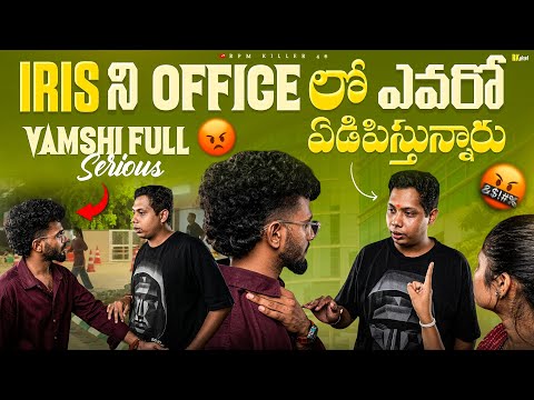 Iris ని office లో ఎవరో ఏడిపిస్తున్నారు🤬. Vamshi  full serious😡