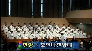 20171029-1 호산나찬양대