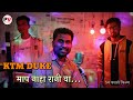  ktm duke     new song 2020  by prem vasave 