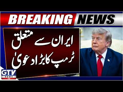 BREAKING: US President Trump Big Claim | Strait Of Hormuz Latest Situation | GTV News