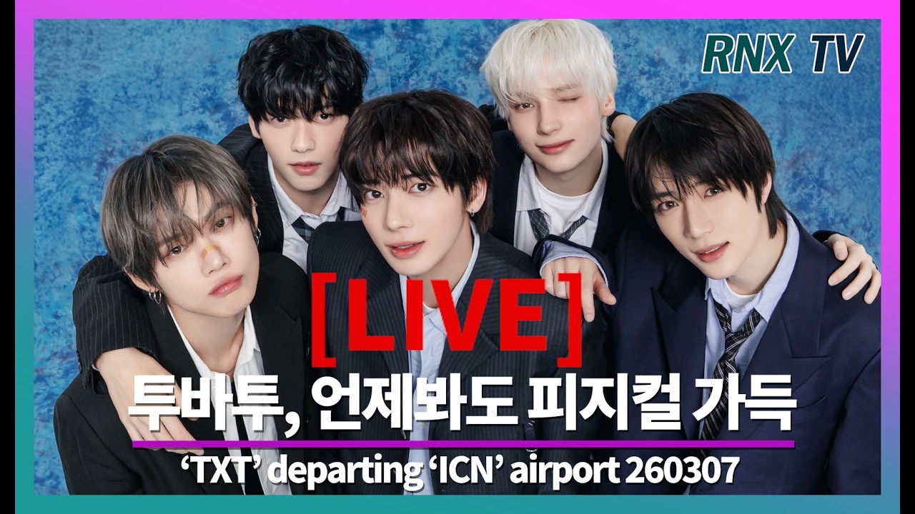 260307 [LIVE] TXT, 멋짐이 가득한 잘생쁨!- RNX tv