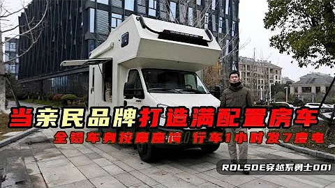 高性价满配置房车，全铝车身按摩座椅，行车1小时发6度电#房车旅行 #房车 #房车生活 #房车自驾游 - 天天要闻