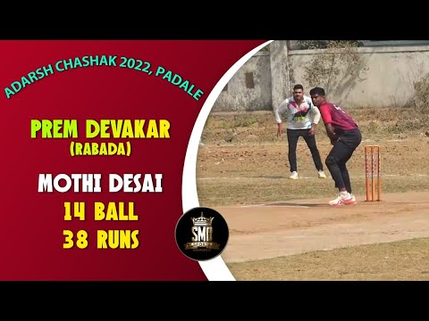 PREM DEVAKARRABADA MOTHI DESAI 14 BALL 38 RUNS ADARSH CHASHAK 2022 PADALE