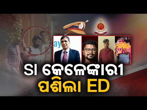 ED Raids 9 Locations In Odisha SI Exam Scam Mastermind Shankar Prusty House | Argus News