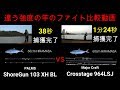 【ショアジギング】強度の違うロッドMとXHでファイト比較　Palmsショアガン103XH vs LSJ
