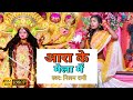 Aara ke mela mein  bhojpuri bhakti geet  suswagat films  neelam rani