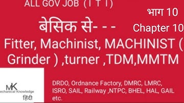 FITTER | TURNER || MACHINISTTOP 50 MCQ DRDO || NPCIL || OFRCDMKC || JMRC || ISRORAILWAY NTPC