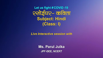 live Interaction PM eVIDYA :रसोईघर  - कविता    Class : I