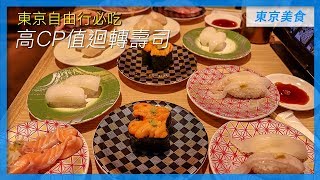 東京超高CP值迴轉壽司｜東京美食攻略- 澀谷活美登利