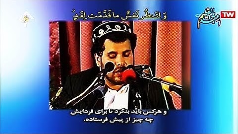 الحشر 18 24 والبلد   رائعة جنوب أفريقيا   القارئ محمد جواد بناهي