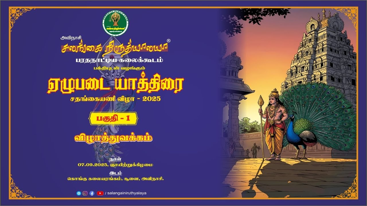 Avinashi *Salangai Niruthyalaya's* 